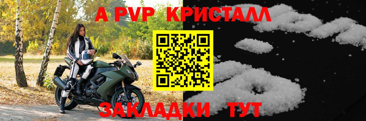 A-PVP крисы CK Когалым