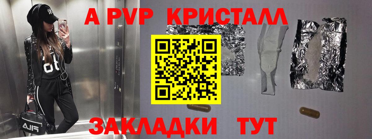 А ПВП крисы CK  Вход с VPN  Alfa_PVP VHQ  Когалым  A PVP кристаллы 