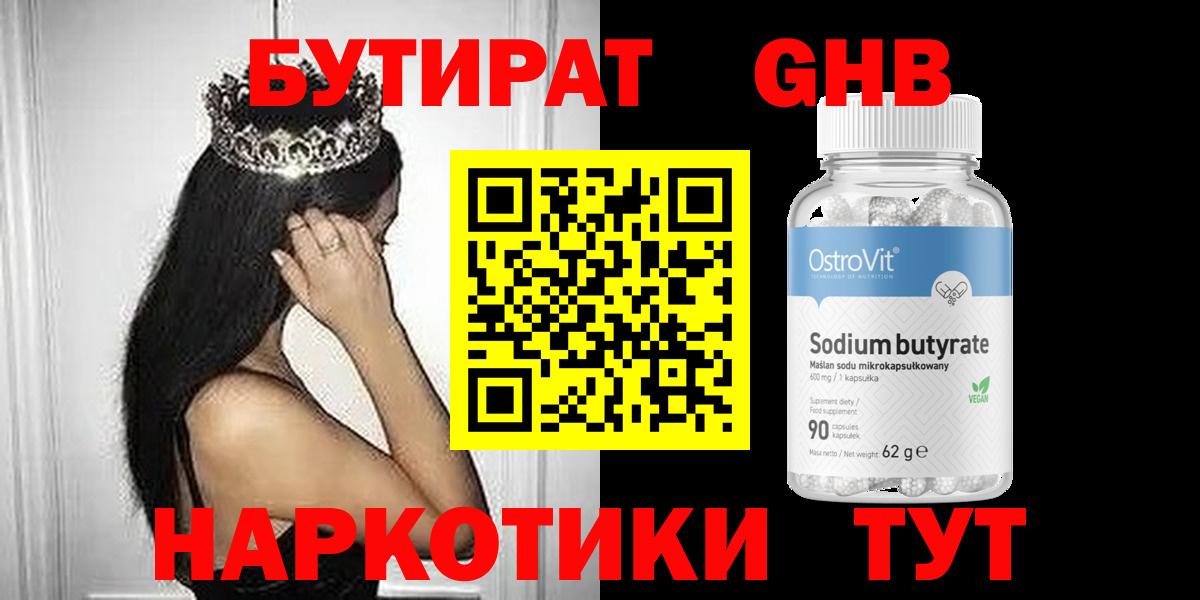 БУТИРАТ  Вход с VPN  Когалым  БУТИРАТ 99% 