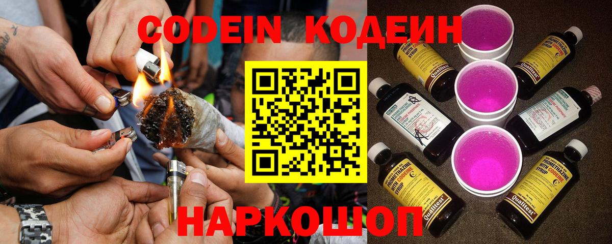 Codein напиток Lean (лин)  Кодеиновый сироп Lean Purple Drank  Вход с VPN  Когалым 